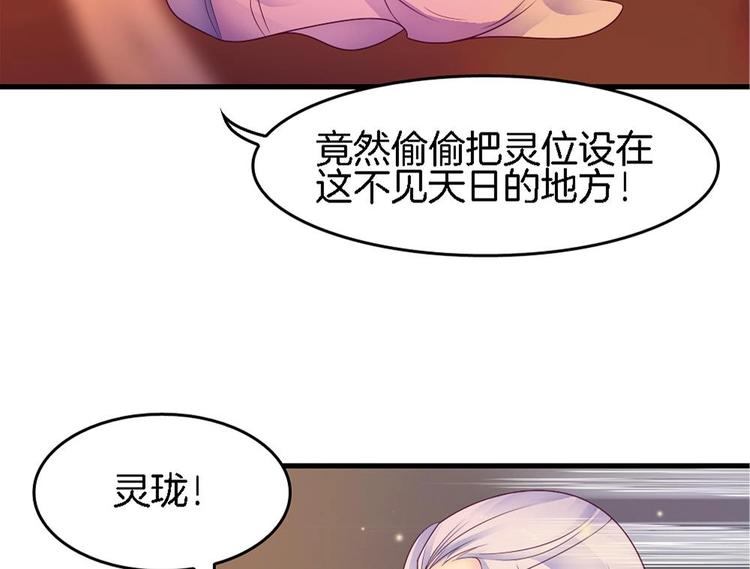 《玲珑吾妻》第21话 三谷客栈里的恐怖暗间 第44页