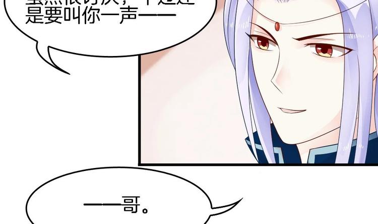 《玲珑吾妻》第19话 兄弟 第11页