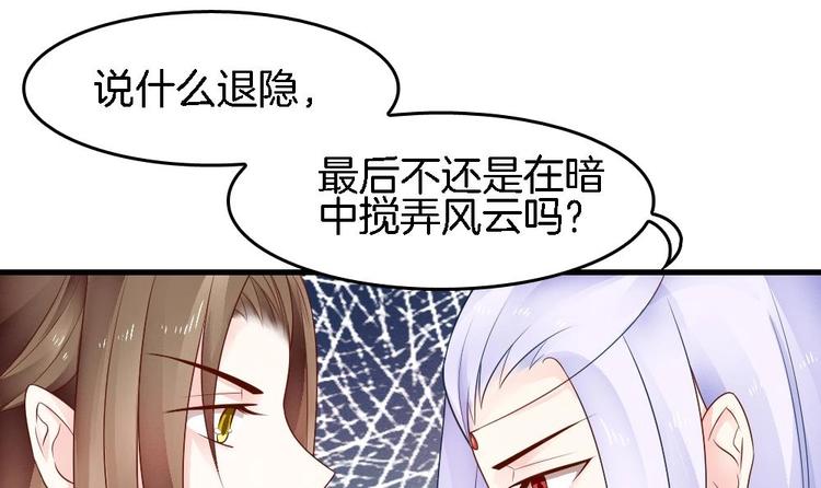 《玲珑吾妻》第19话 兄弟 第21页