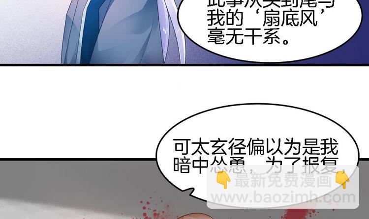 《玲珑吾妻》第19话 兄弟 第24页