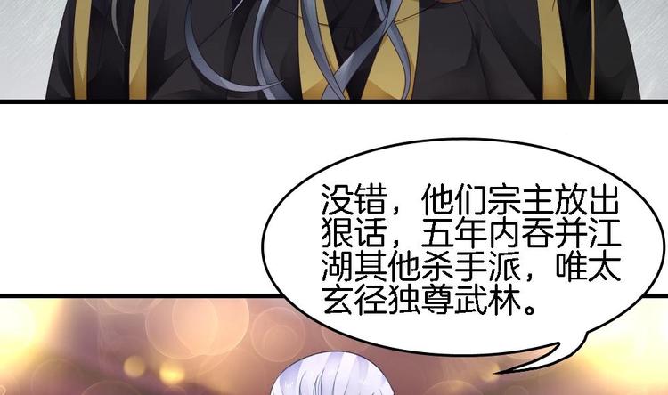 《玲珑吾妻》第19话 兄弟 第28页