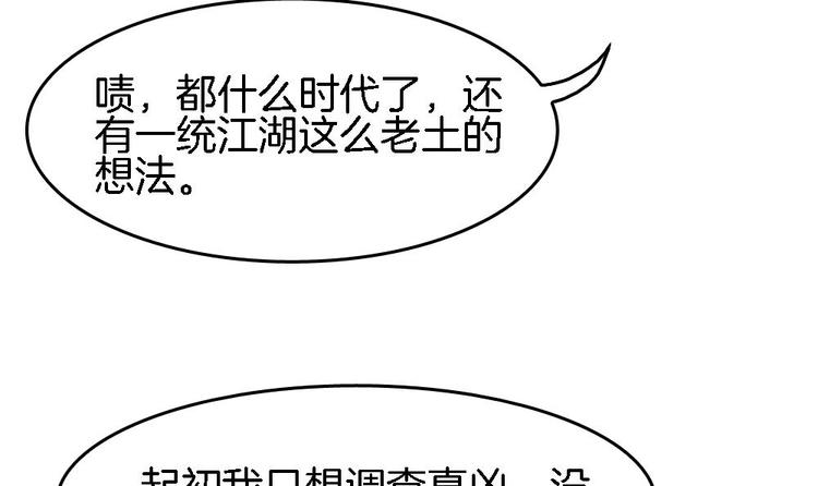 《玲珑吾妻》第19话 兄弟 第30页