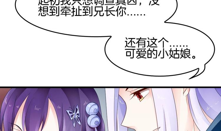 《玲珑吾妻》第19话 兄弟 第31页