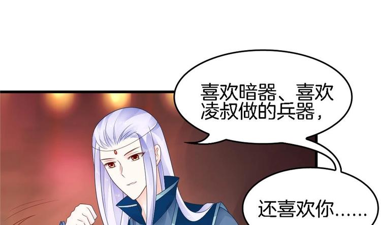 《玲珑吾妻》第19话 兄弟 第34页