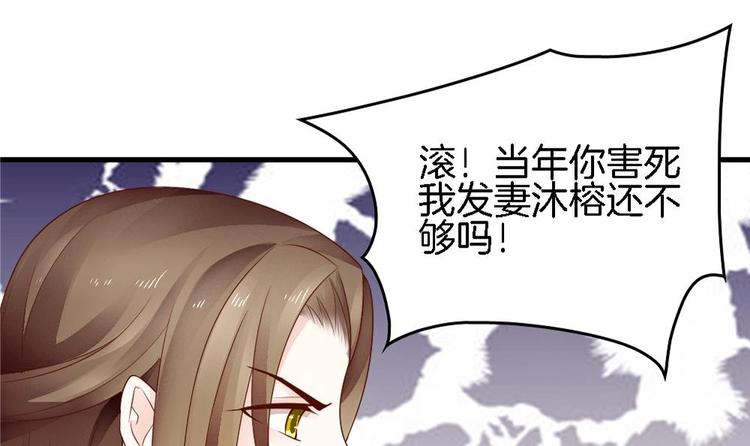 《玲珑吾妻》第19话 兄弟 第36页
