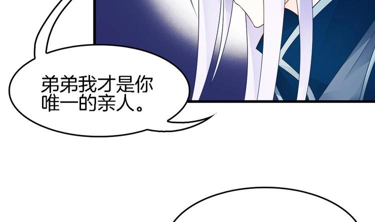 《玲珑吾妻》第19话 兄弟 第40页