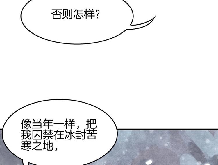 《玲珑吾妻》第19话 兄弟 第43页
