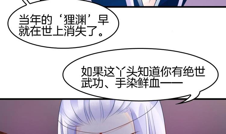 《玲珑吾妻》第19话 兄弟 第47页