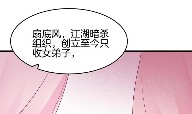 《玲珑吾妻》第25话 鲤跃的意图 第28页