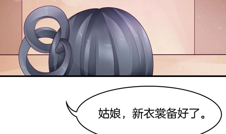 《玲珑吾妻》第25话 鲤跃的意图 第38页