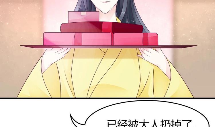 《玲珑吾妻》第25话 鲤跃的意图 第43页