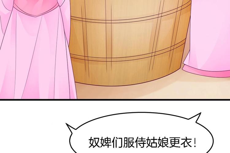 《玲珑吾妻》第25话 鲤跃的意图 第46页