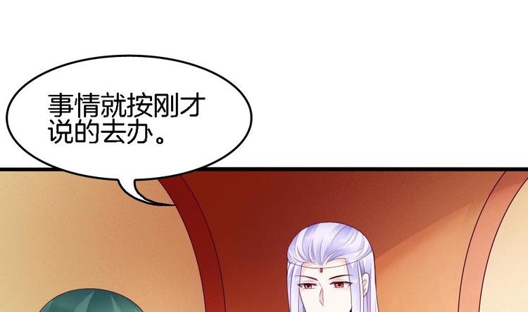《玲珑吾妻》第25话 鲤跃的意图 第49页