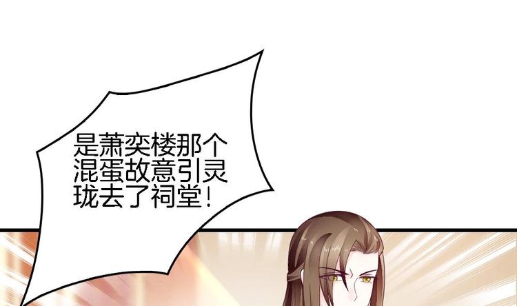 《玲珑吾妻》第25话 鲤跃的意图 第4页