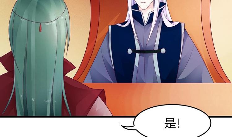 《玲珑吾妻》第25话 鲤跃的意图 第50页