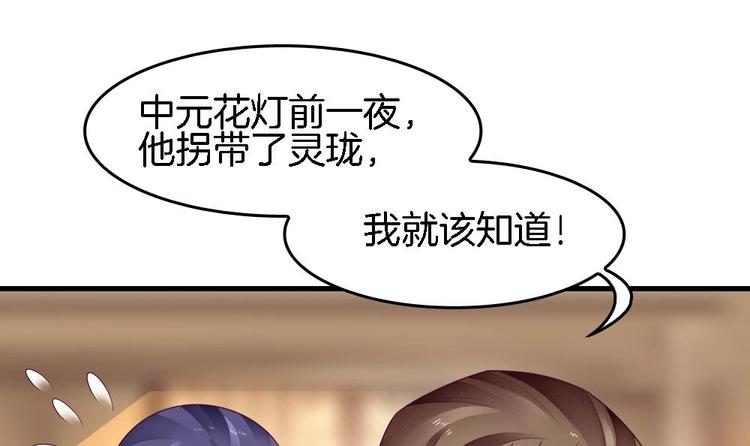 《玲珑吾妻》第25话 鲤跃的意图 第6页