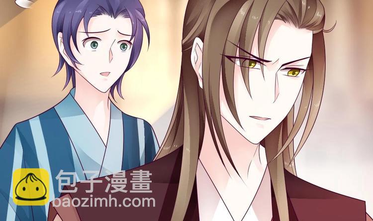 《玲珑吾妻》第25话 鲤跃的意图 第7页