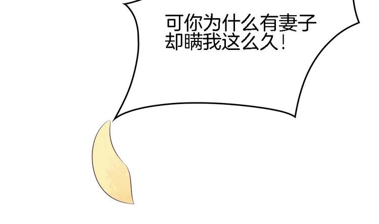 《玲珑吾妻》第23话 只想要你恨我 第25页