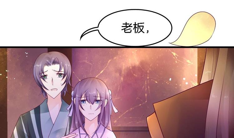 《玲珑吾妻》第23话 只想要你恨我 第29页
