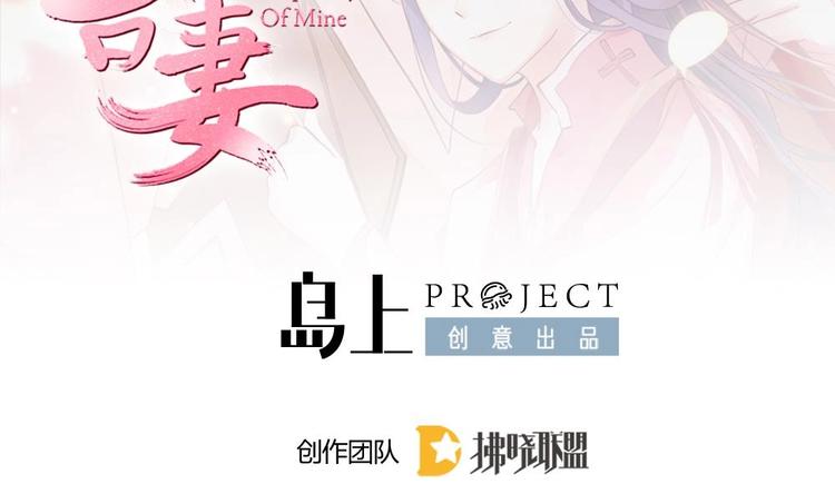 《玲珑吾妻》第23话 只想要你恨我 第2页