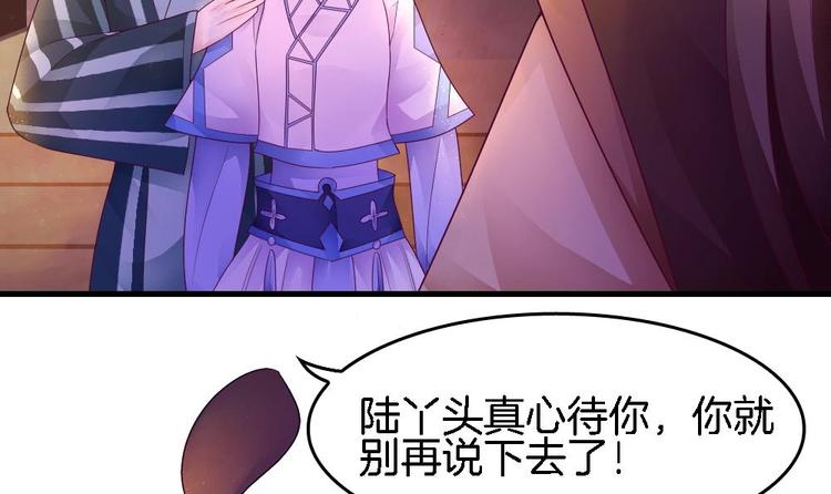 《玲珑吾妻》第23话 只想要你恨我 第30页