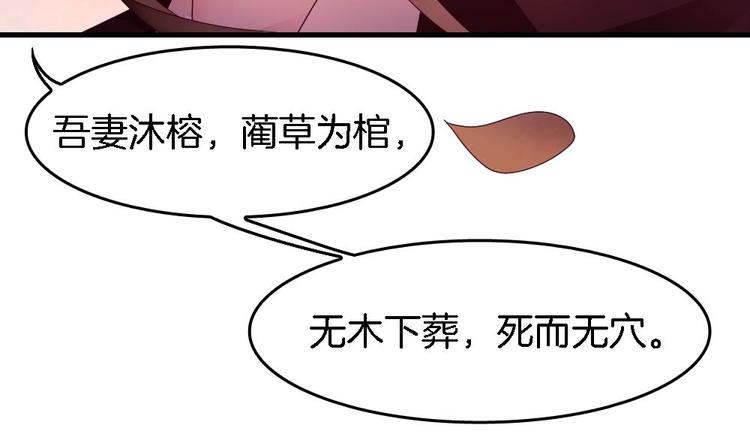 《玲珑吾妻》第23话 只想要你恨我 第33页