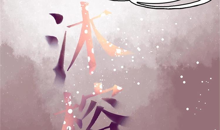 《玲珑吾妻》第23话 只想要你恨我 第35页