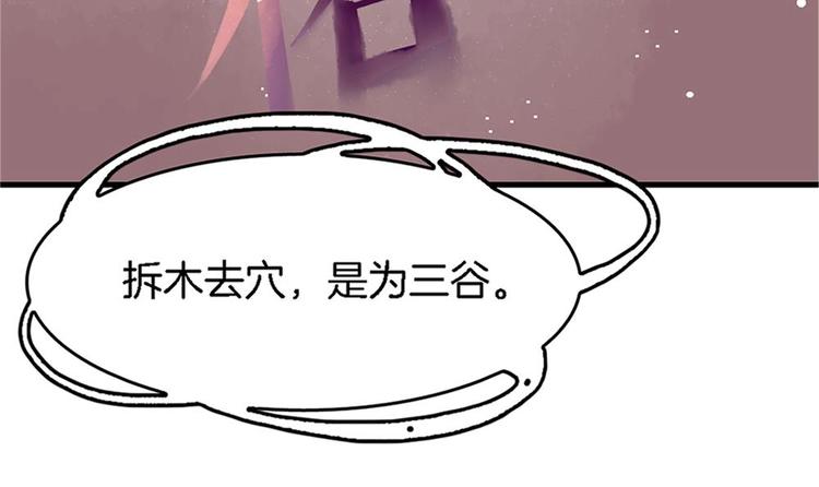 《玲珑吾妻》第23话 只想要你恨我 第36页