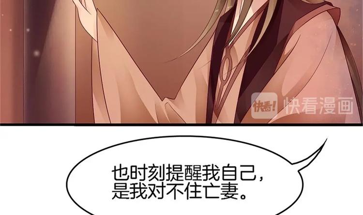 《玲珑吾妻》第23话 只想要你恨我 第38页