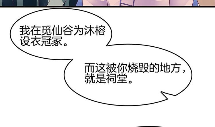 《玲珑吾妻》第23话 只想要你恨我 第41页