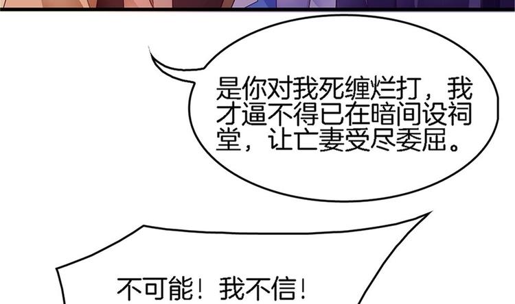 《玲珑吾妻》第23话 只想要你恨我 第44页