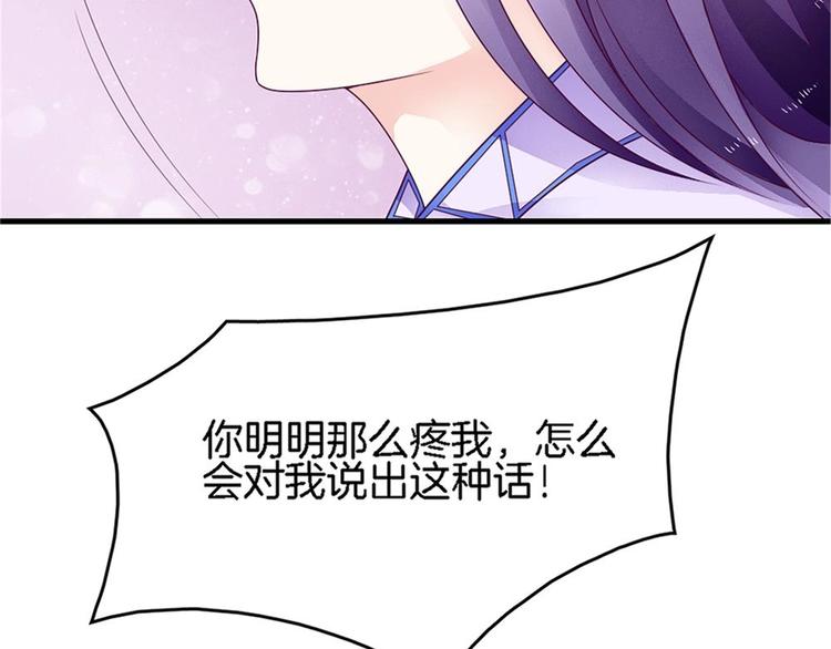 《玲珑吾妻》第23话 只想要你恨我 第46页