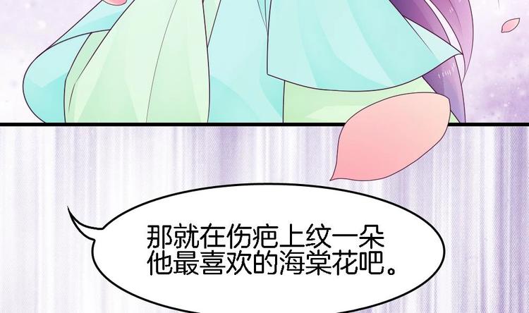 《玲珑吾妻》第22话 一样的胎记 第25页