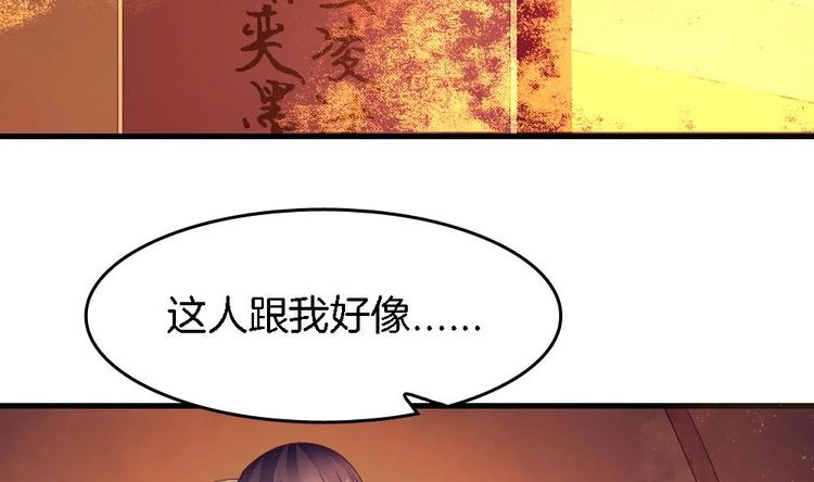 《玲珑吾妻》第22话 一样的胎记 第31页