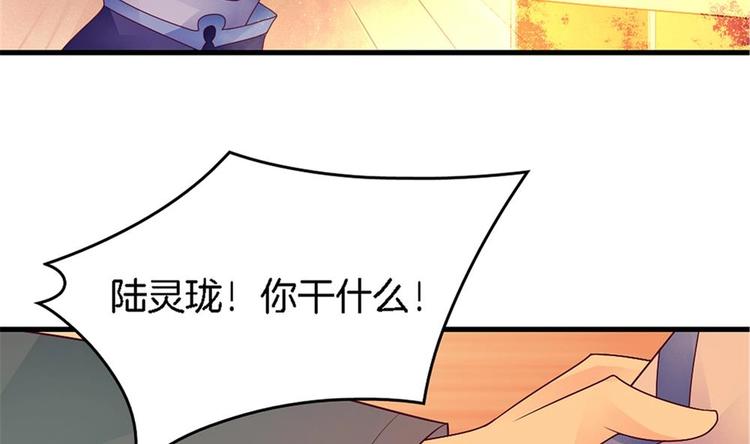 《玲珑吾妻》第22话 一样的胎记 第37页