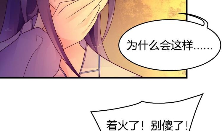 《玲珑吾妻》第22话 一样的胎记 第8页