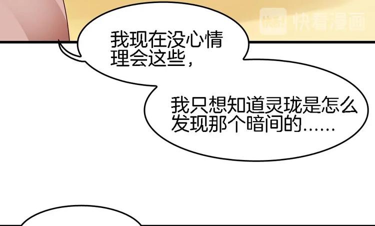 《玲珑吾妻》第24话 灵珑，跟我走吧 第16页