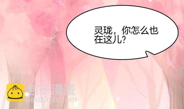 《玲珑吾妻》第24话 灵珑，跟我走吧 第24页
