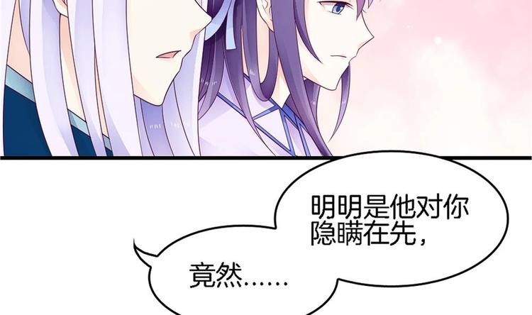 《玲珑吾妻》第24话 灵珑，跟我走吧 第35页