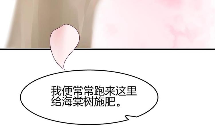 《玲珑吾妻》第24话 灵珑，跟我走吧 第44页