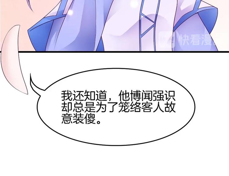 《玲珑吾妻》第24话 灵珑，跟我走吧 第48页