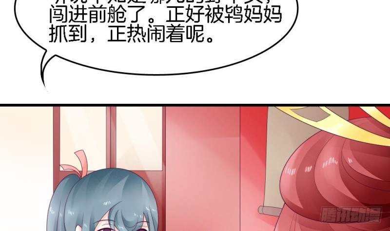 《玲珑吾妻》第29话 你是要救我还是害我 第11页