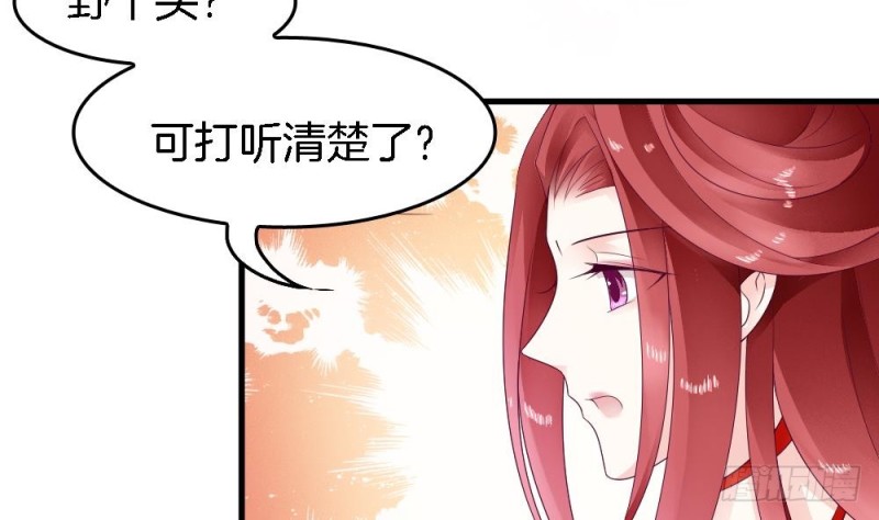 《玲珑吾妻》第29话 你是要救我还是害我 第13页