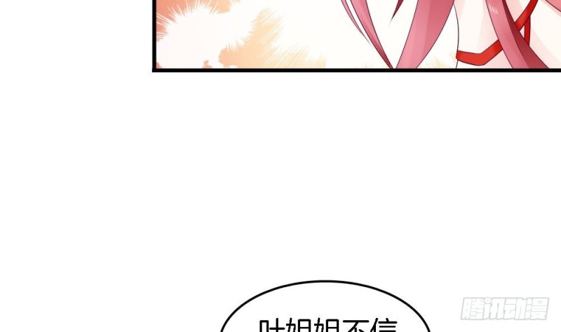 《玲珑吾妻》第29话 你是要救我还是害我 第14页