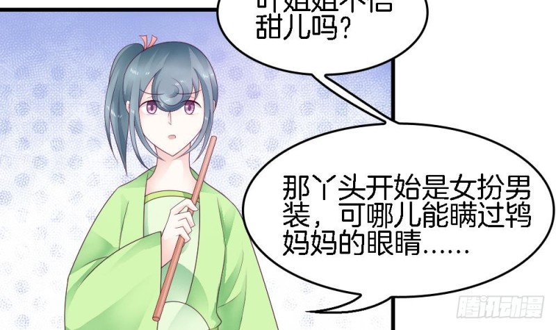 《玲珑吾妻》第29话 你是要救我还是害我 第15页