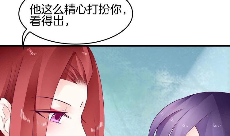 《玲珑吾妻》第27话 这项链是别人的 第26页