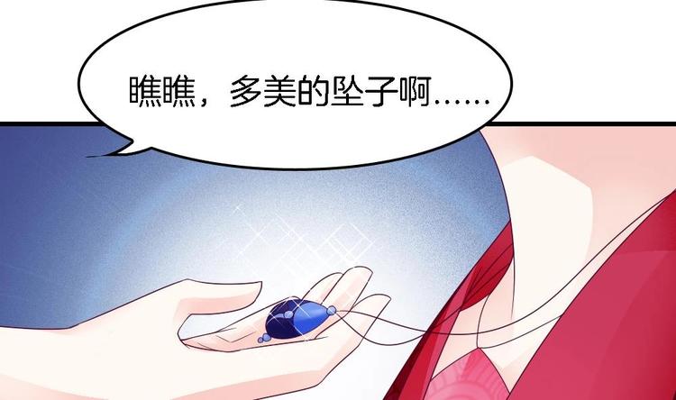 《玲珑吾妻》第27话 这项链是别人的 第29页