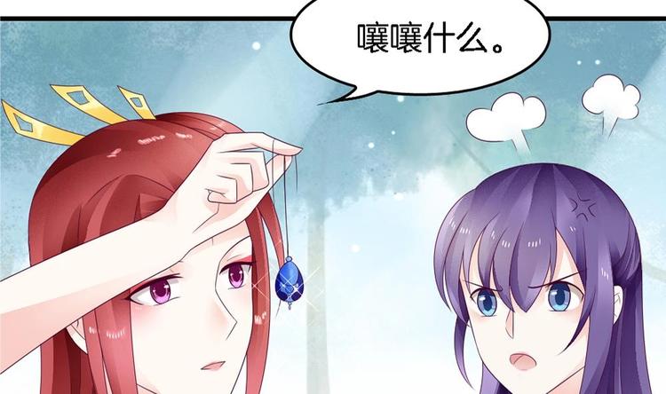 《玲珑吾妻》第27话 这项链是别人的 第38页