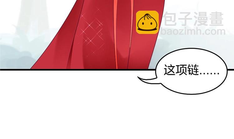 《玲珑吾妻》第27话 这项链是别人的 第42页