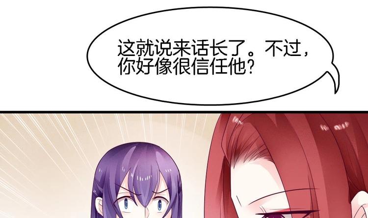 《玲珑吾妻》第27话 这项链是别人的 第49页